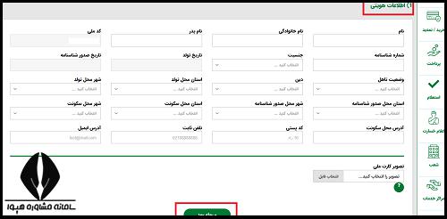 دفترچه ثبت نام استخدام بیمه البرز